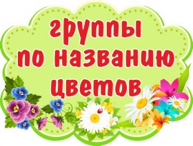 Варианты название цветов