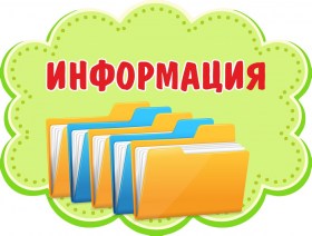 информация