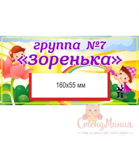 047 группа Зоренька 300х150мм