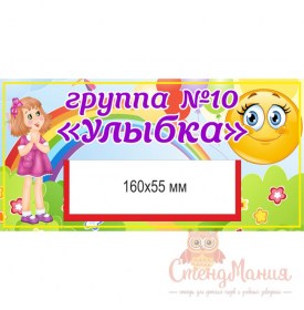 049 группа Улыбка 300х150мм